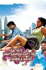 Póster de Vetkathai Kettal Enna Tharuvai