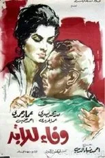 Póster de Wafaa Ilal abad