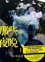 Póster de Wan Fang Those Nights You Do Not Know Live Concert 2010
