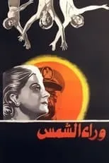 Póster de Waraa Al-Shams