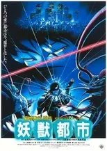 Póster de Wicked City: La ciudad maldita