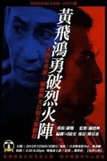 Póster de Wong Fei-Hung: Bravely Crushing the Fire Formation