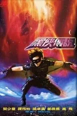 Póster de Wu shen hei xia