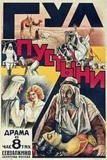 Póster de Wüstenrausch