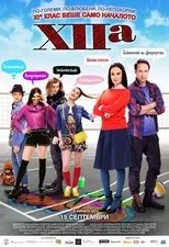 Póster de XIIa