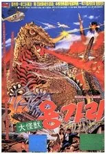Póster de Yongary, el monstruo del abismo