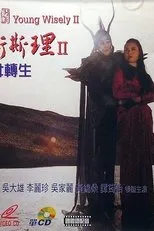 Póster de Young Wisely 2