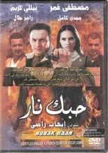 Póster de Your Love's Fire