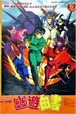 Póster de Yu Yu Hakusho: La película (El Sello Dorado)