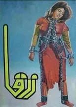 Póster de Zarqa