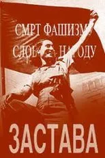 Póster de Zastava
