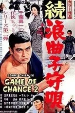 Póster de Zoku rokyoku komori uta