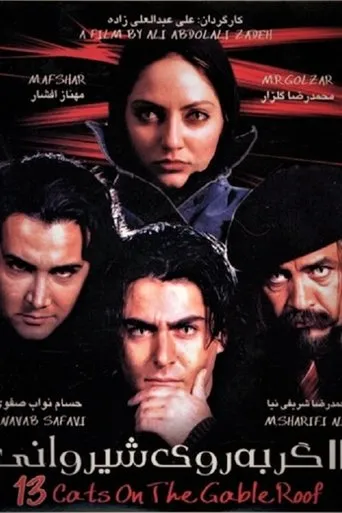Póster de 13 Gorbe Rooye Shirvani