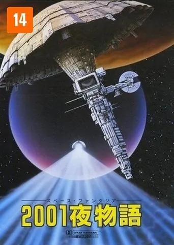 Póster de 2001 Space Fantasia