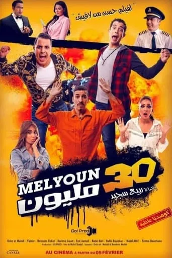 Póster de 30 Million