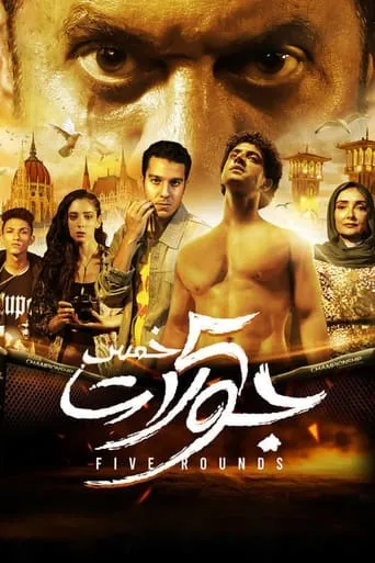 Póster de 5 Rounds (2023) con Adam El Sharkawy como ???? ????