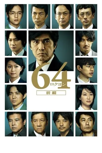 Póster de 64: Part 1 (2016) con Tomokazu Miura como Katsutoshi Matsuoka