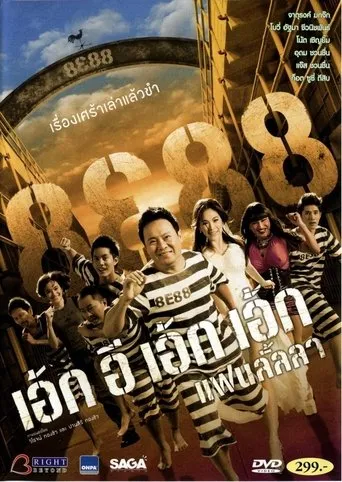 Póster de 8E88 Fan Lanla (2010) con Bamrer Phongintakun