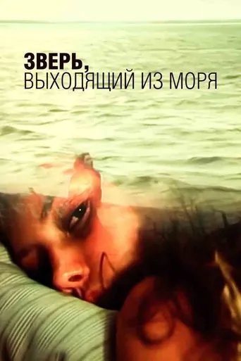 Póster de Žvėris, kylantis iš jūros