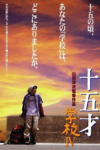 Póster de A Class to Remember IV: Fifteen (2000) con Takashi Sasano como Kodama