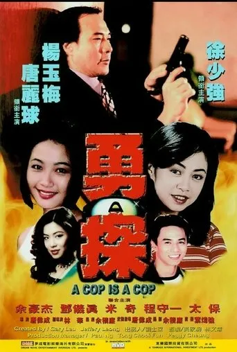 Póster de A Cop Is a Cop (1998) con Billy Ching Sau-Yat
