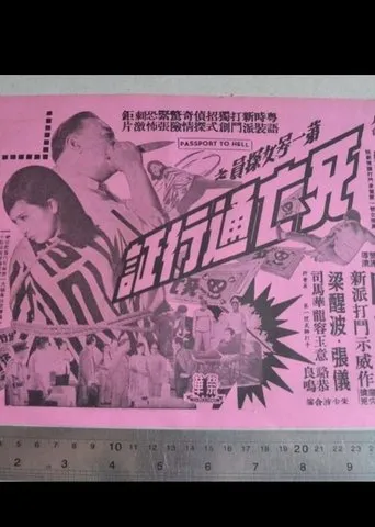 Póster de A Death Pass (1967) con Leung Ming como Blind musician