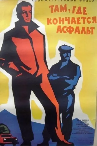 Póster de A Estrada