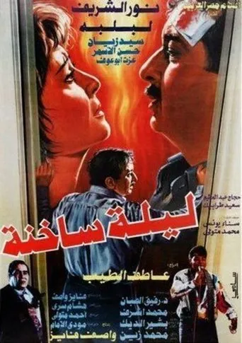 Póster de A Hot Night (1995) con Hagag Abdel Azim como The Crazy Person