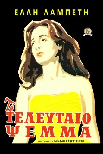 Póster de A matter of dignity