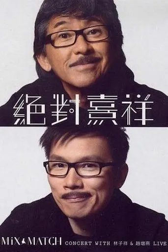 Póster de A Mix & Match Concert with George Lam & Chiu Tsang Hei Live (2013) con George Lam Chi-Cheung