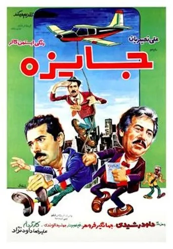 Póster de A Prize