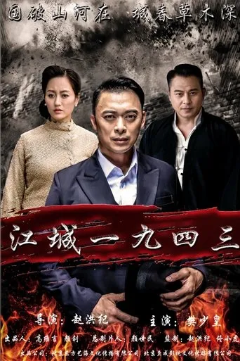 Póster de A Sorrowful Song in Jiangcheng