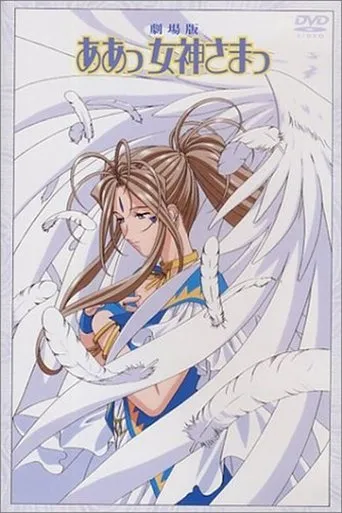 Póster de Aa! Megami-sama