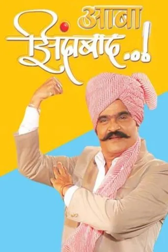 Póster de Aaba Zindabad (2008) con Sonalee Kulkarni como Reshma