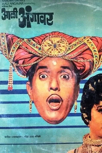 Póster de Aali Aangavar
