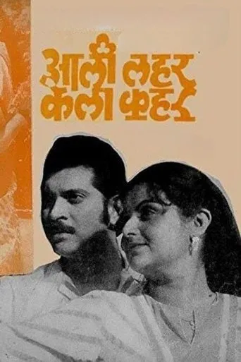 Póster de Aali Lahar Kela Kahar