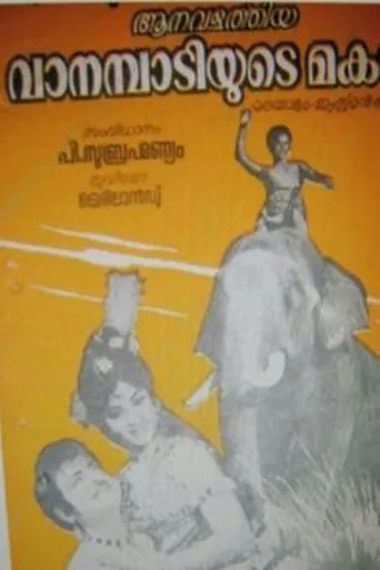 Póster de Aana Valarthiya Vanampadiyude Makan