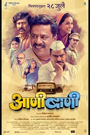 Póster de Aani Baani