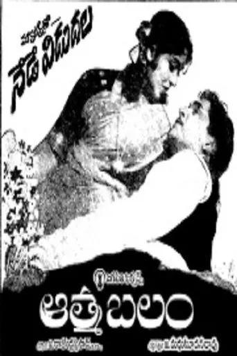 Póster de Aatma Balam
