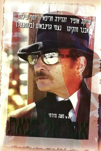 Póster de Abu el Banat