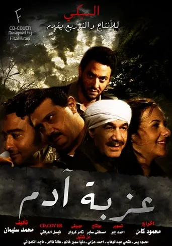 Póster de Adam's Village