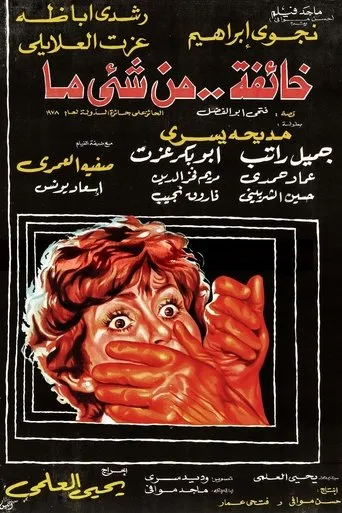 Póster de Afraid of Something