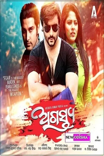 Póster de Agastya