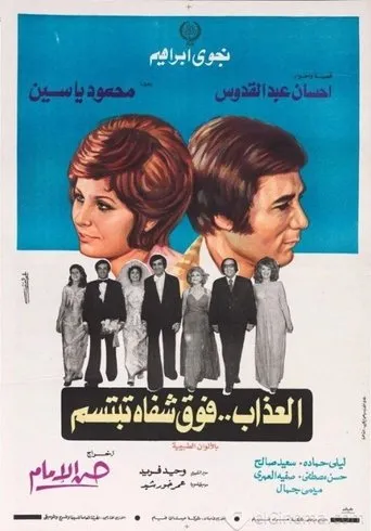 Póster de Agony over smiling lips (1974) con Hassan Abdeen como ???? ?????