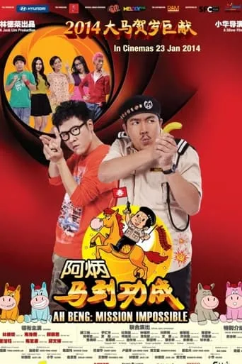 Póster de Ah Beng: Mission Impossible