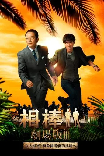 Póster de AIBOU: The Movie III