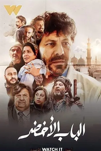 Póster de Al Bab Al Akhdar (2022) con Islam Hafez como ????? ??? ???????