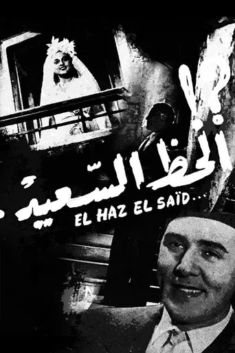 Póster de Al-Haz Al-Sa'eed