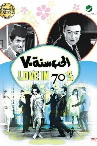 Póster de Al-Hob Sanat 70