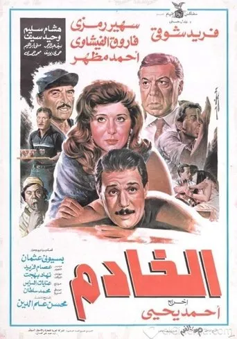 Póster de Al khadem